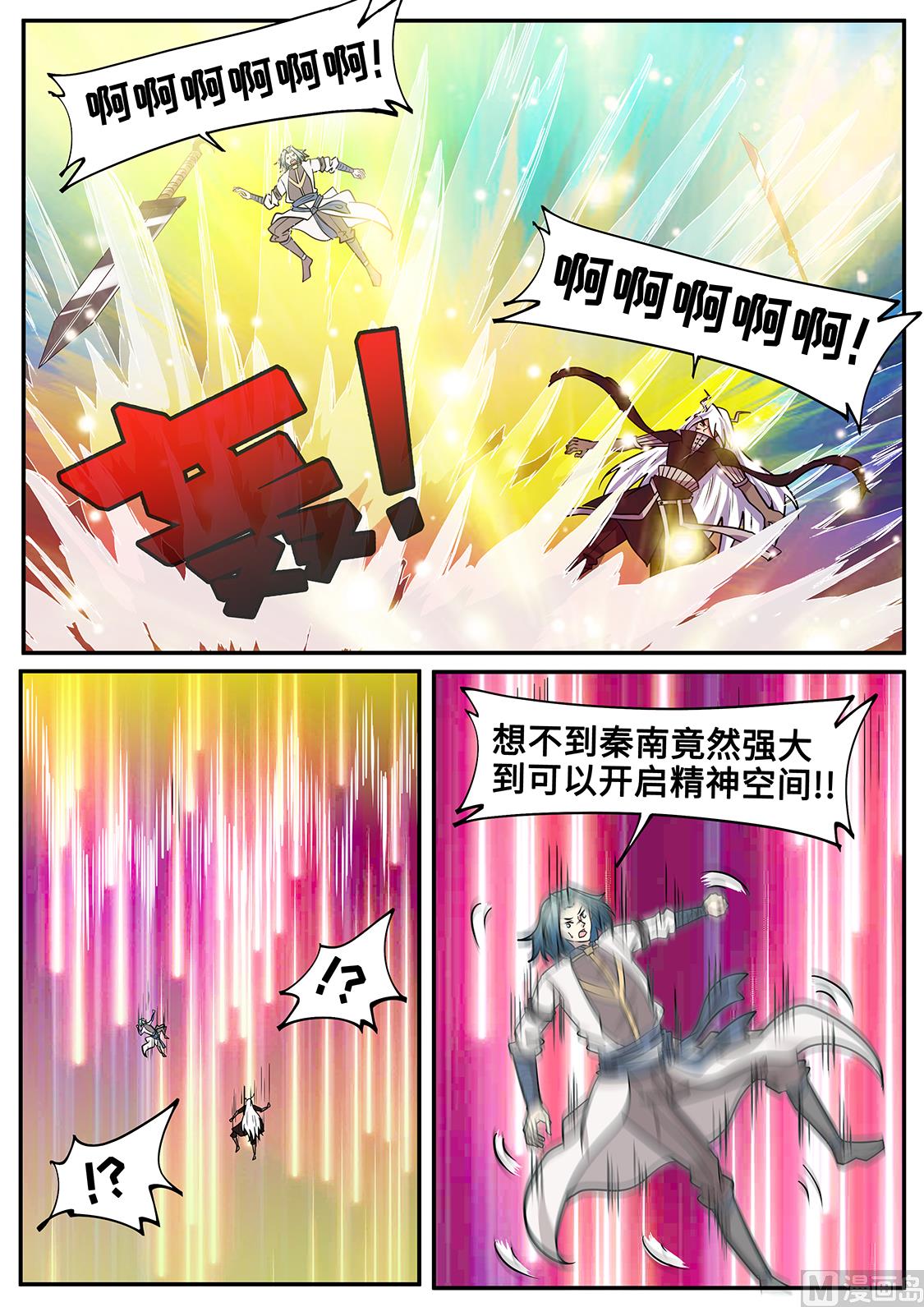 一拳荡虚无-第261话