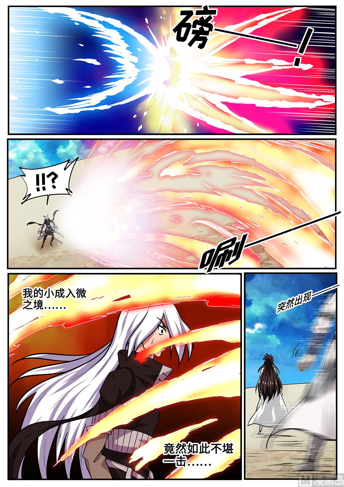 一拳荡虚无-第261话