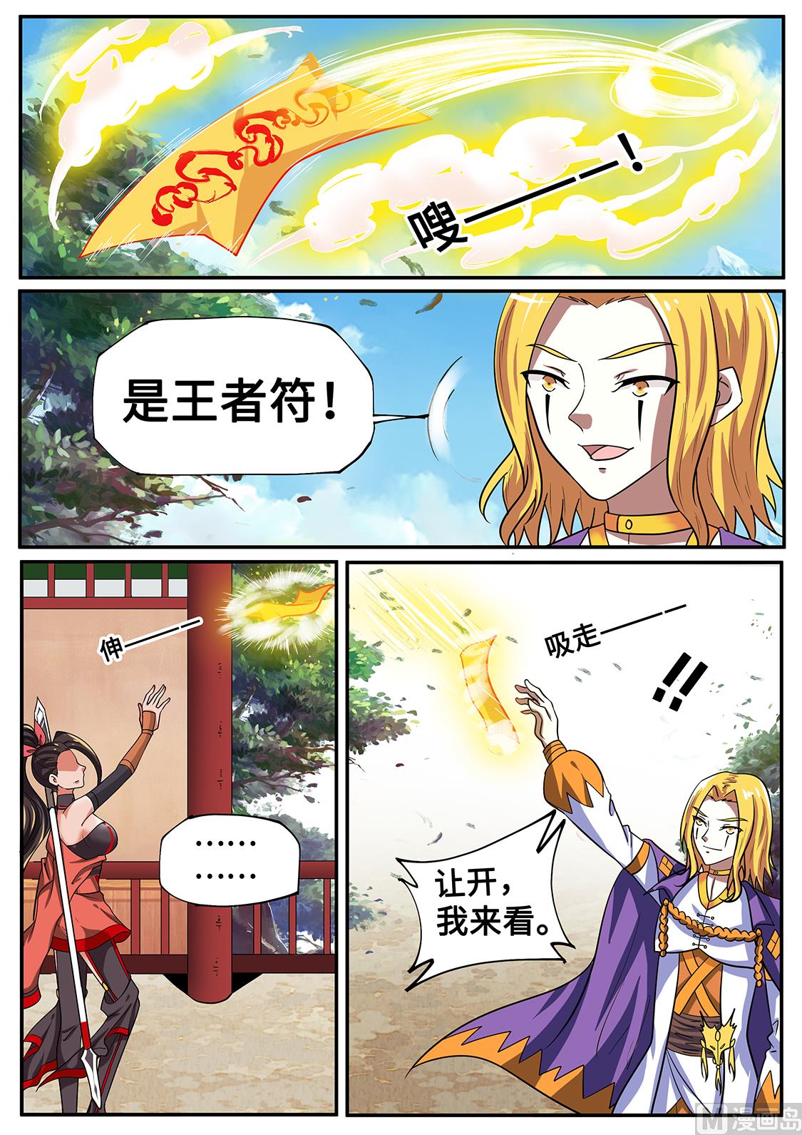 灰飞烟灭-第263话