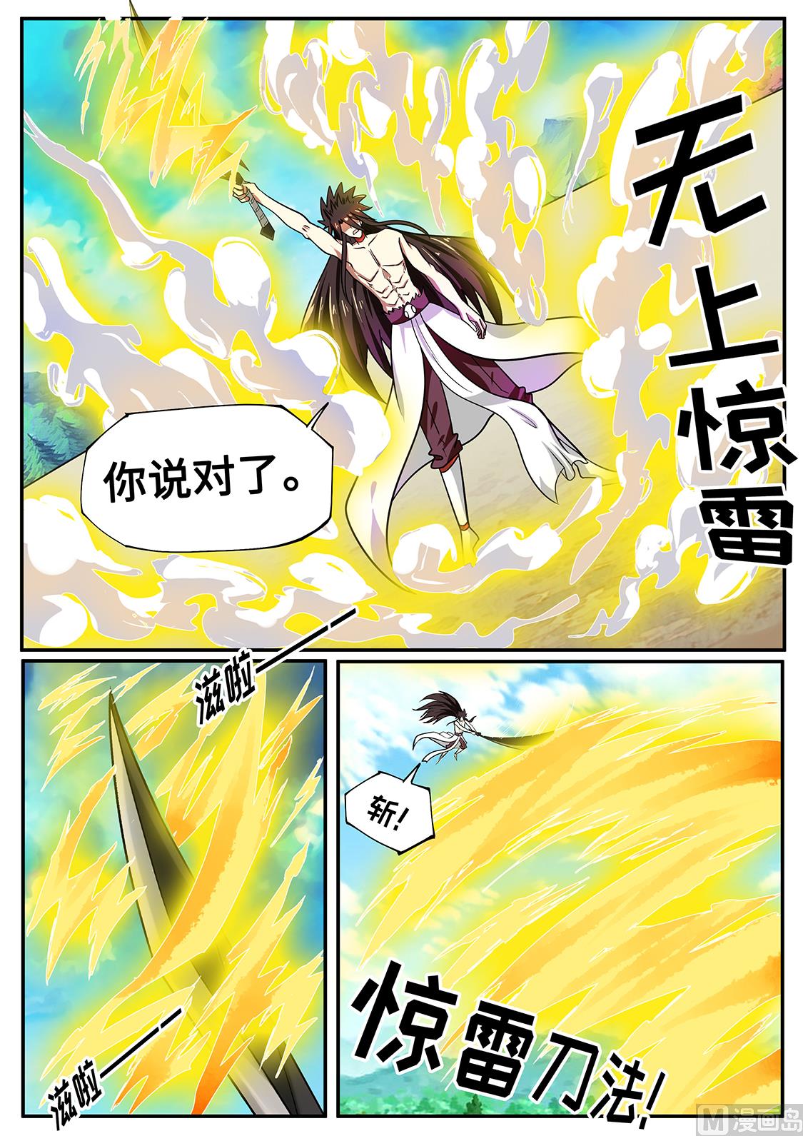 灰飞烟灭-第263话
