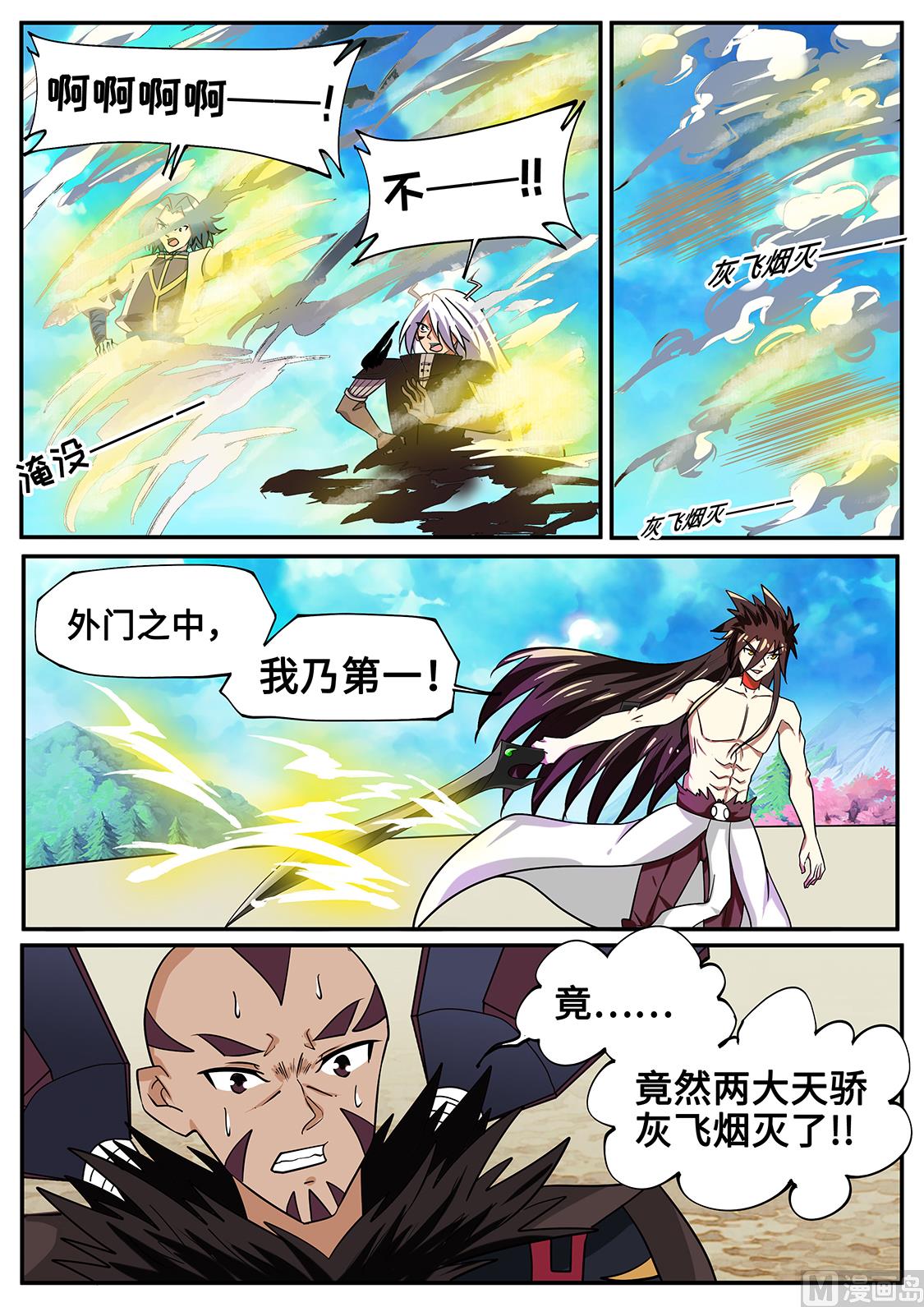 灰飞烟灭-第263话