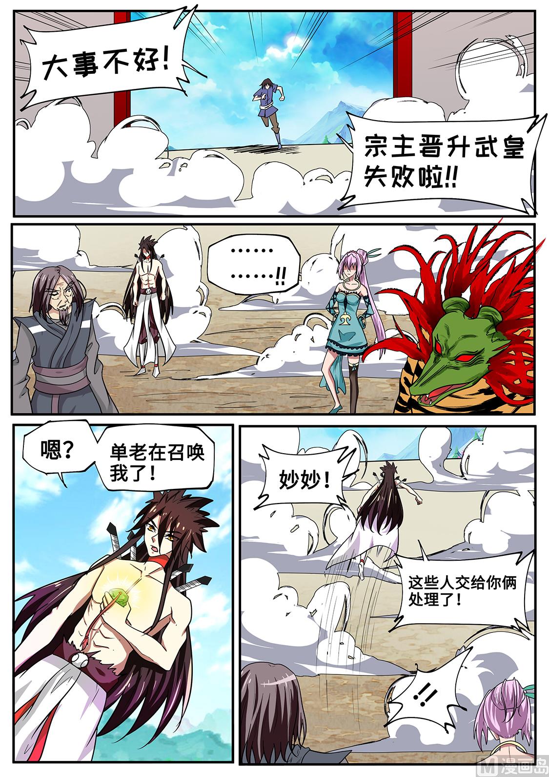 灰飞烟灭-第263话