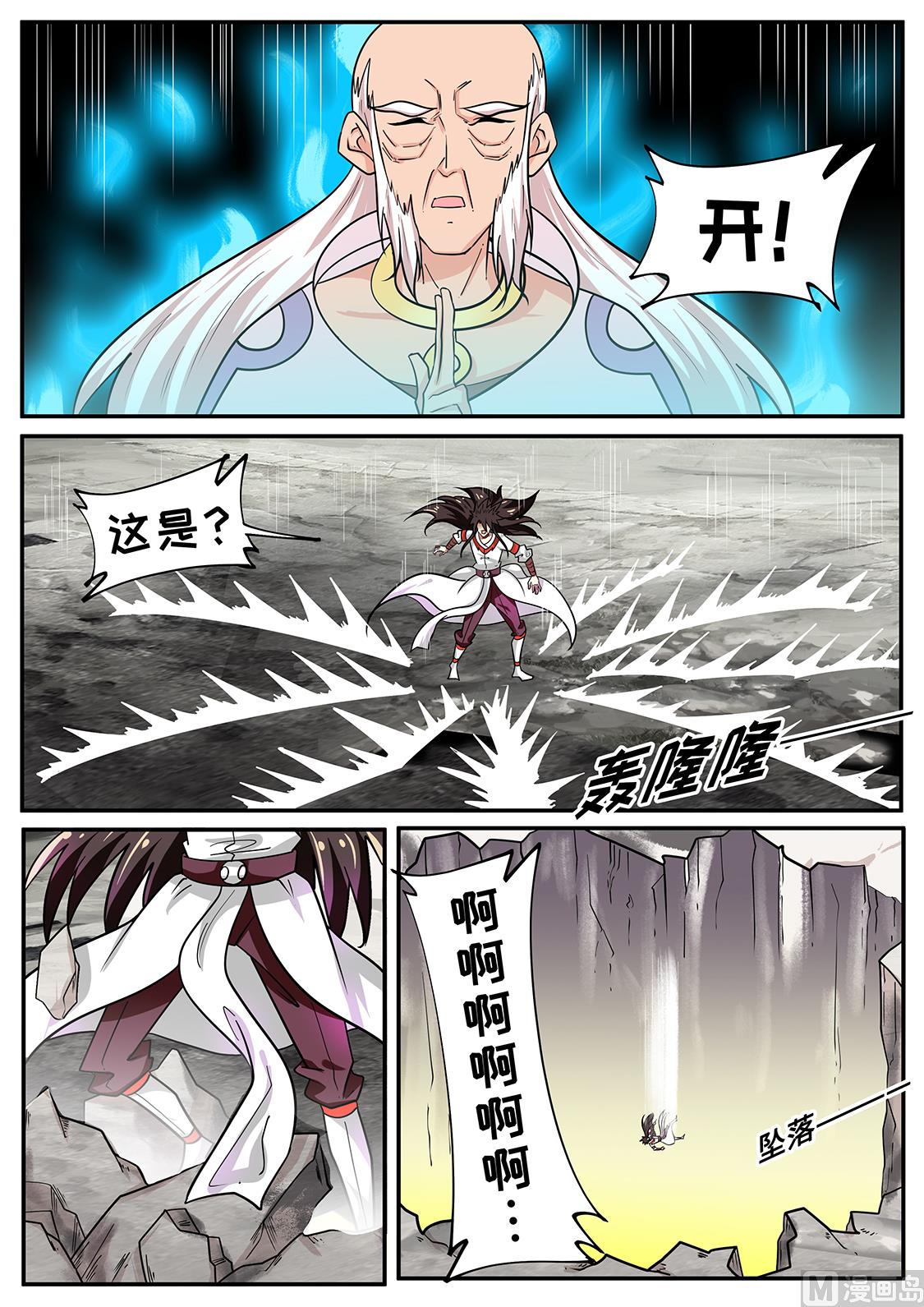 无底洞-第265话