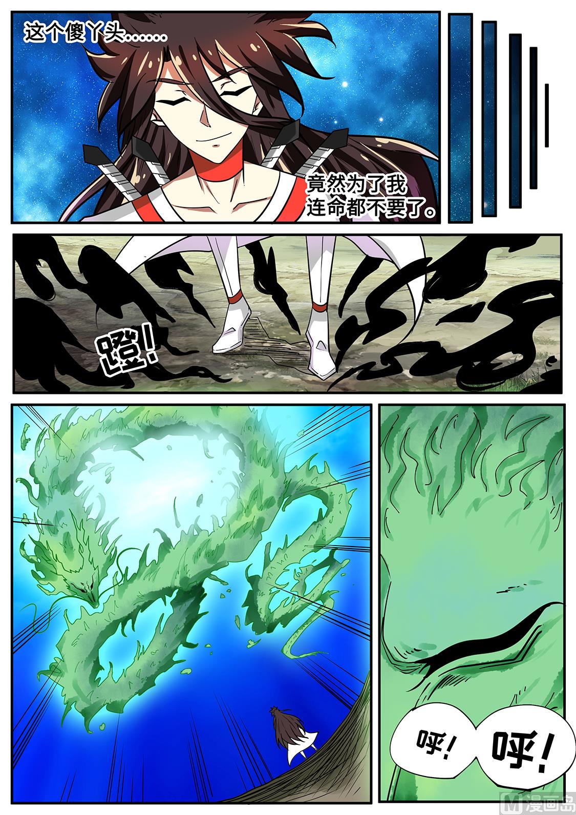 无底洞-第265话
