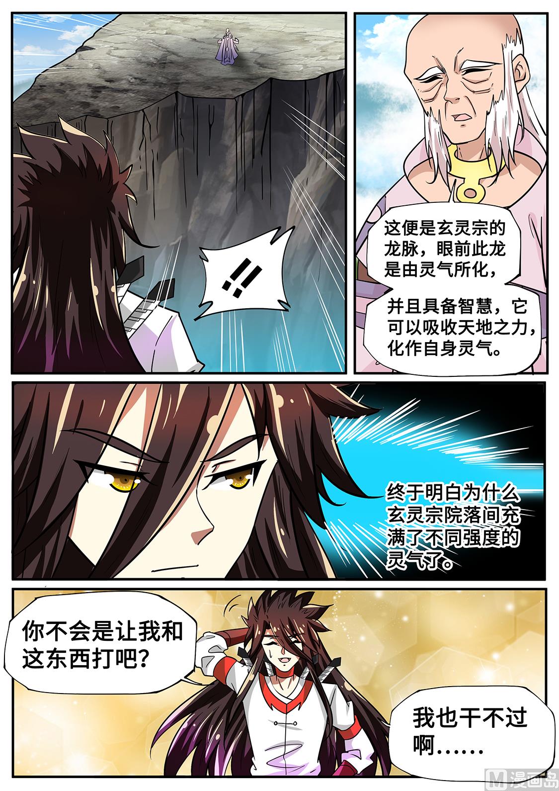 无底洞-第265话