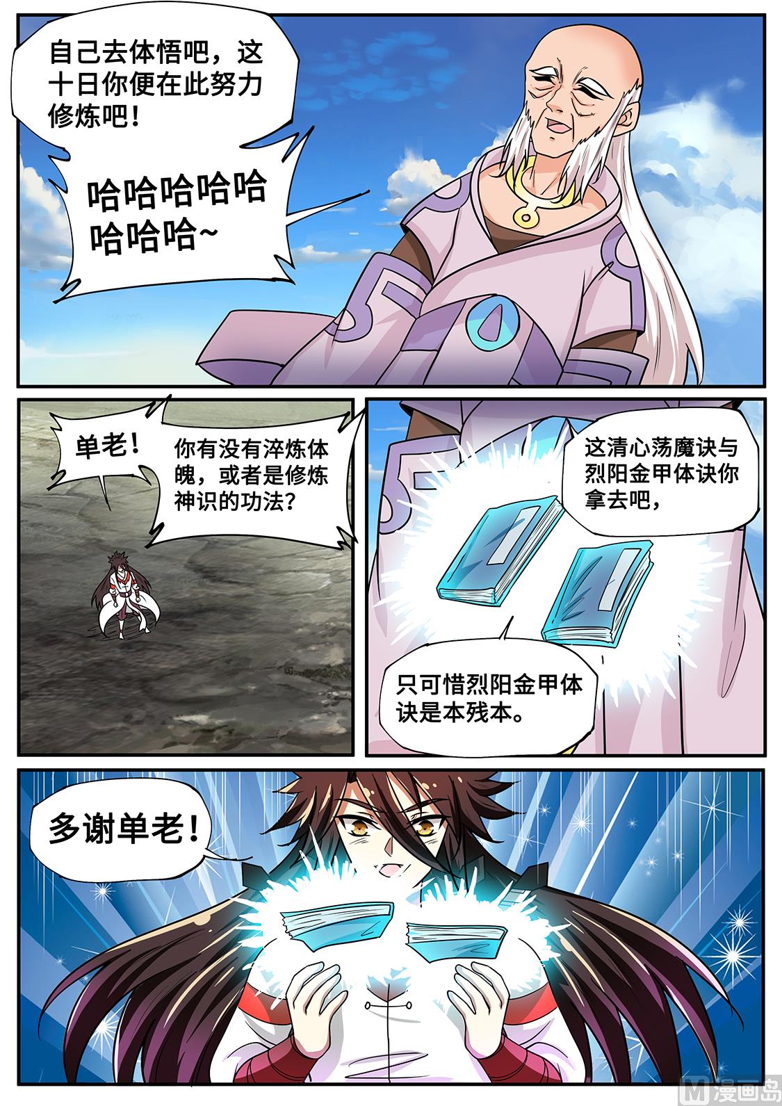 无底洞-第265话