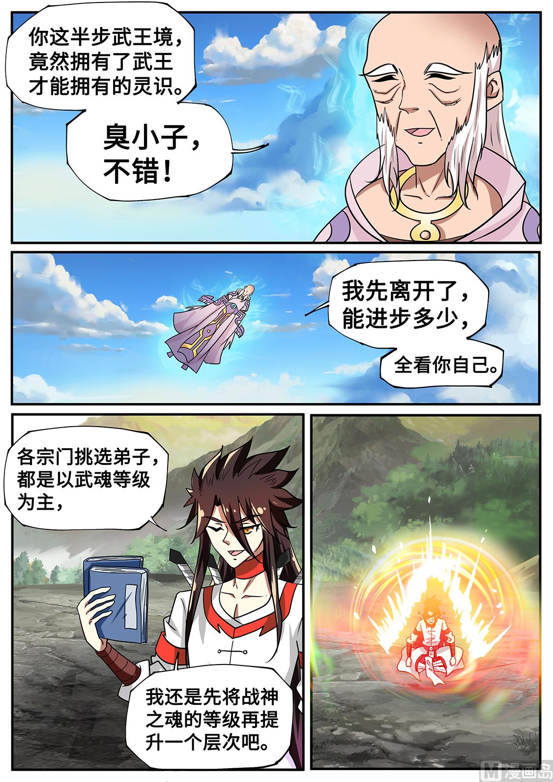无底洞-第265话