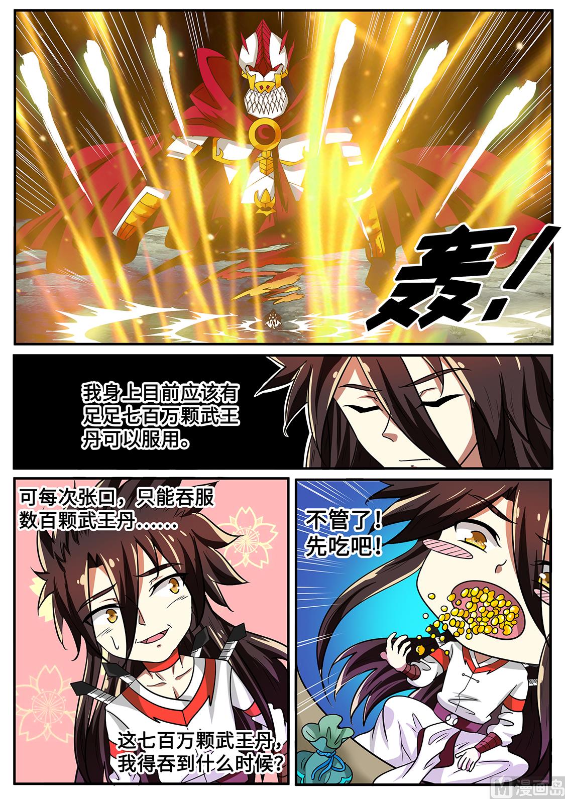 无底洞-第265话