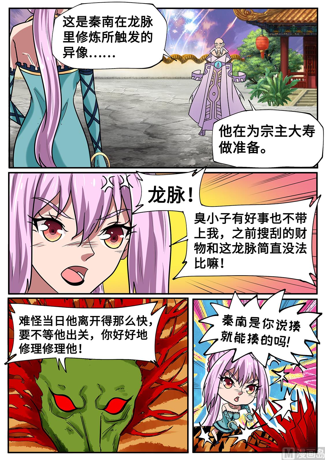 大局已开！-第267话
