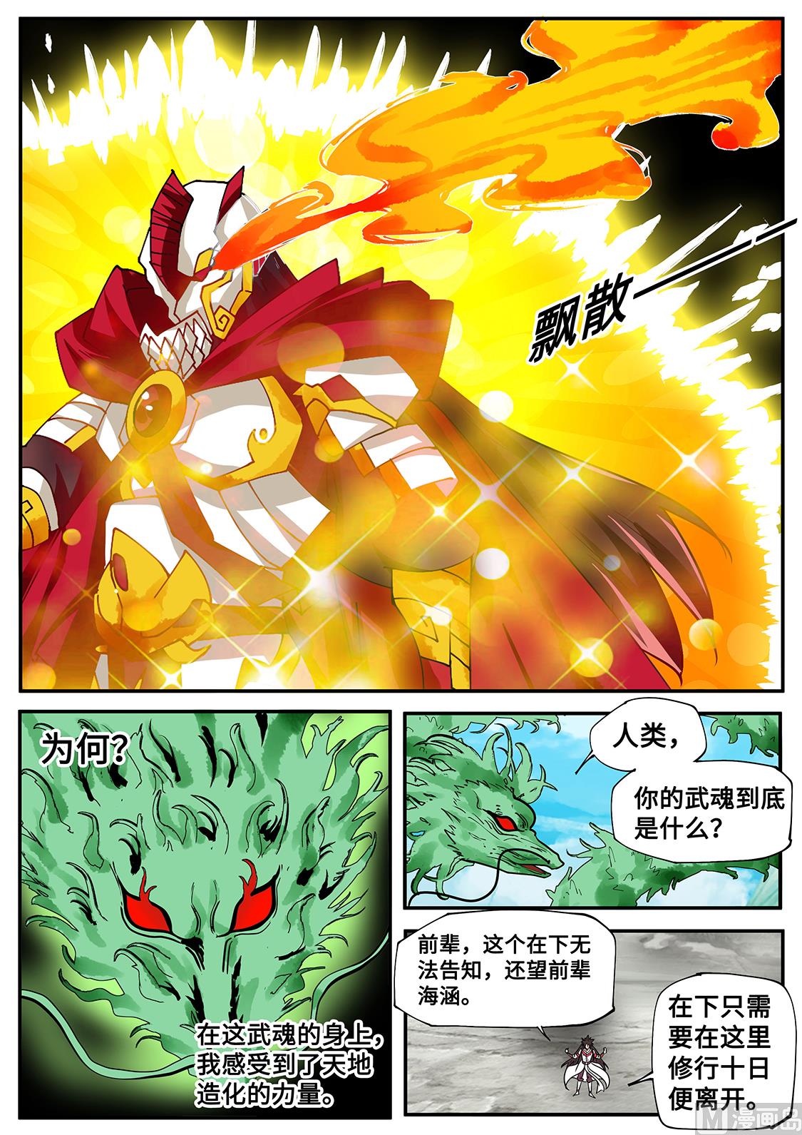 大局已开！-第267话
