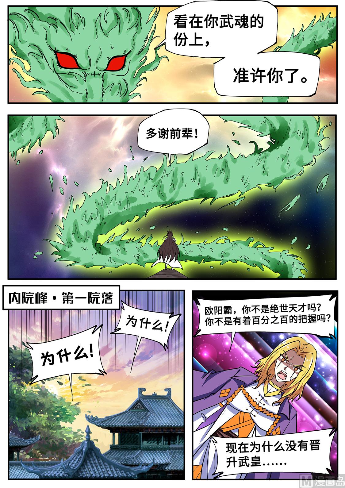 大局已开！-第267话