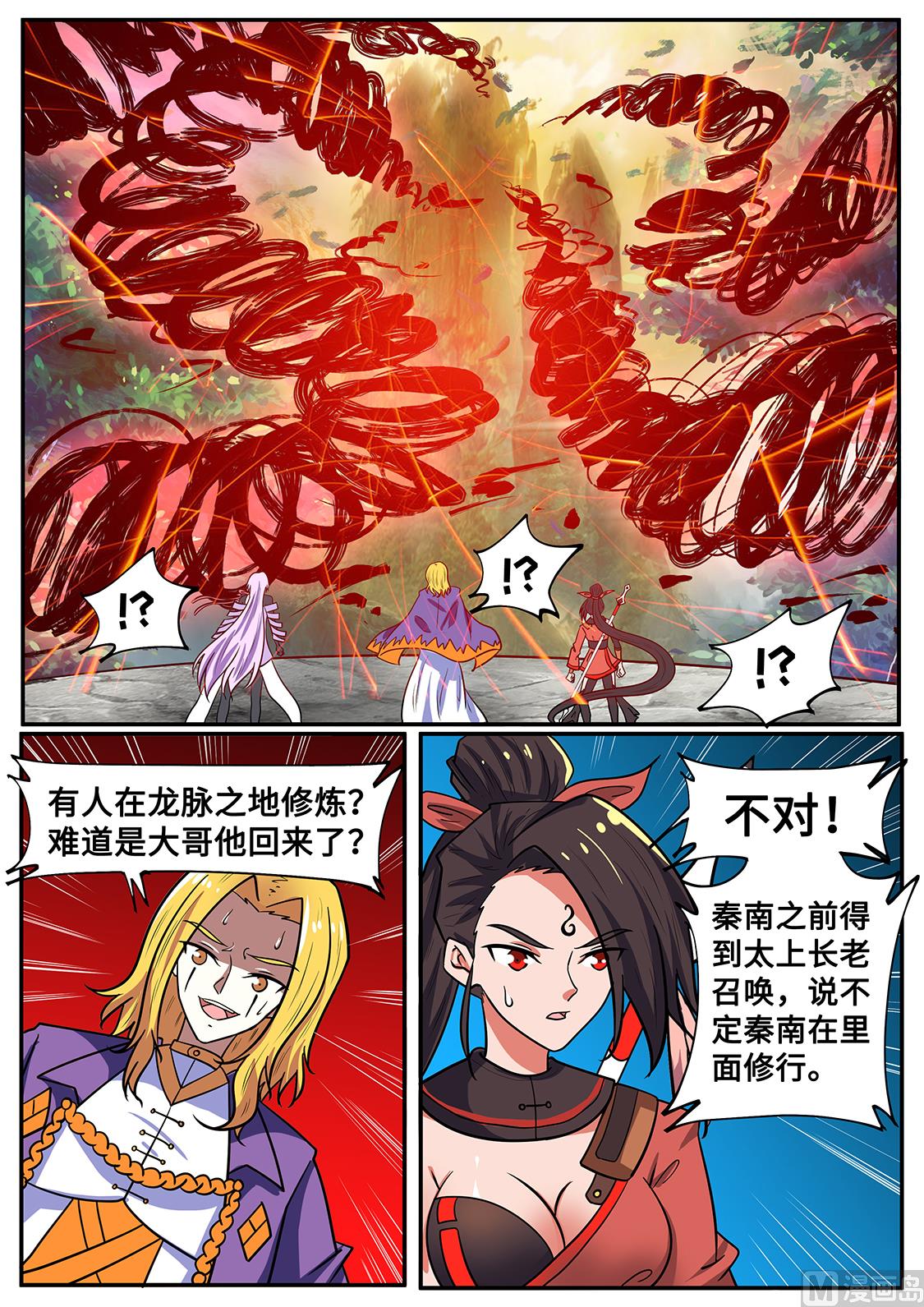 大局已开！-第267话