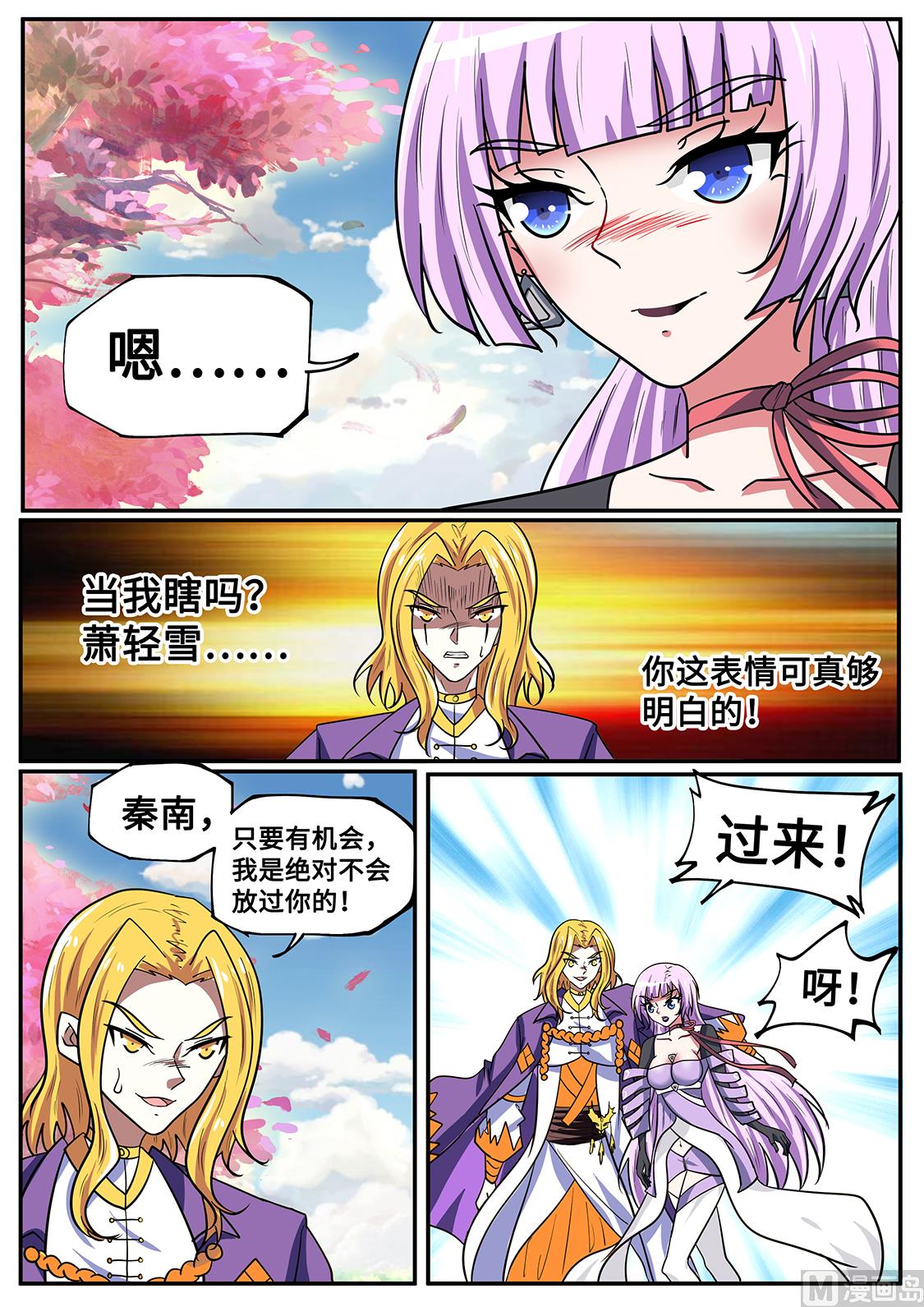 我太帅了！-第269话