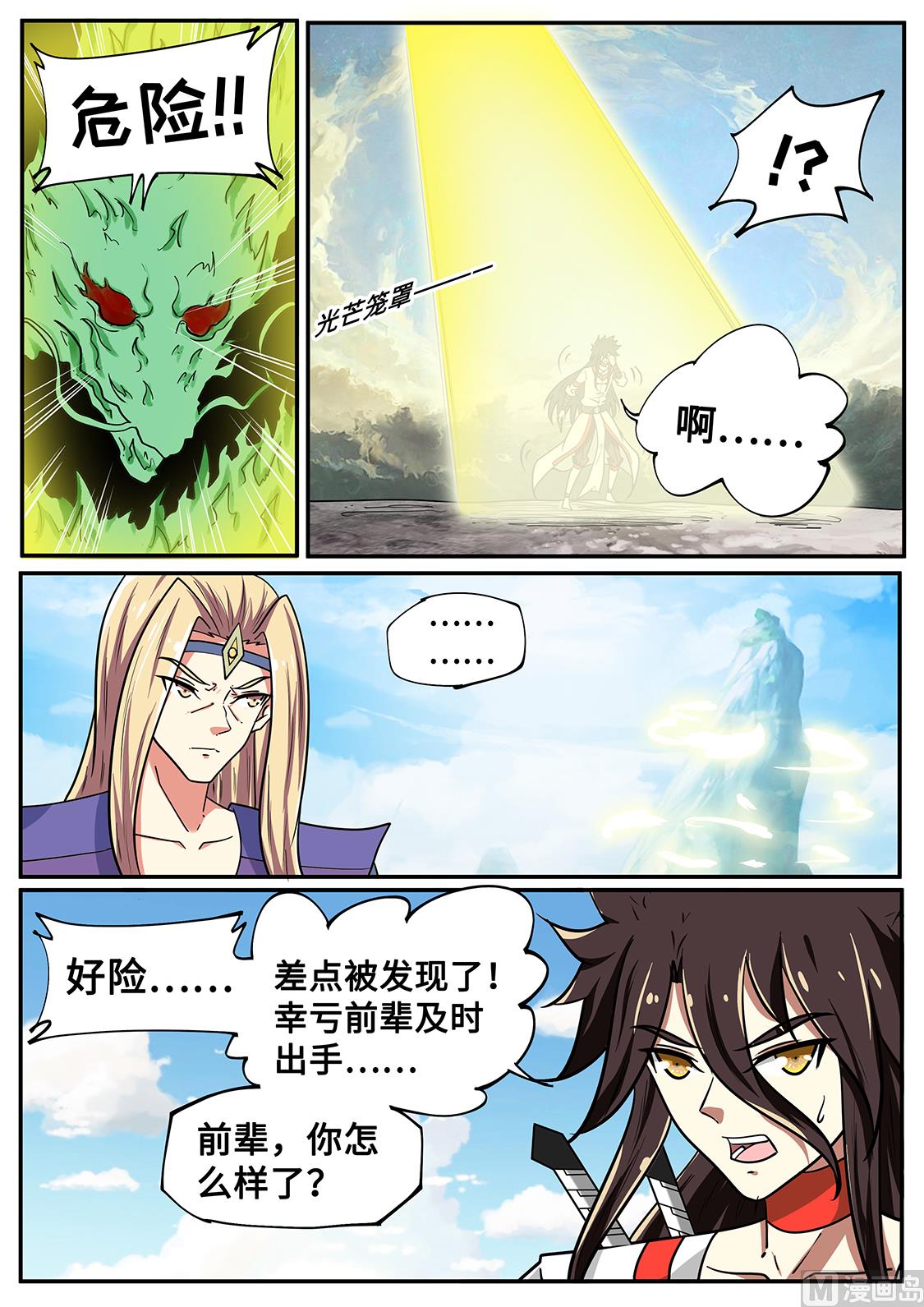 我太帅了！-第269话