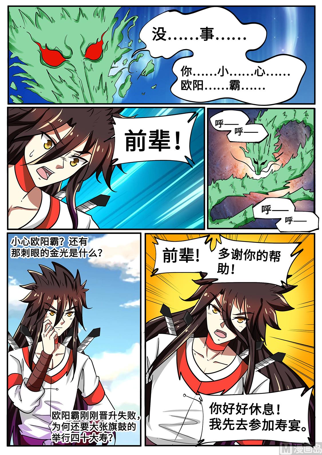 我太帅了！-第269话
