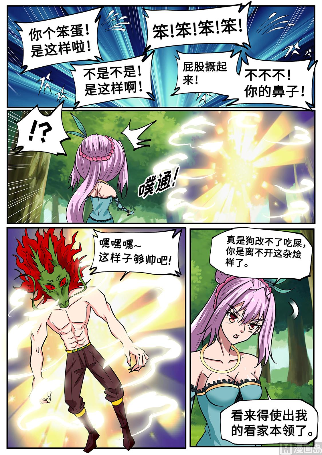 我太帅了！-第269话
