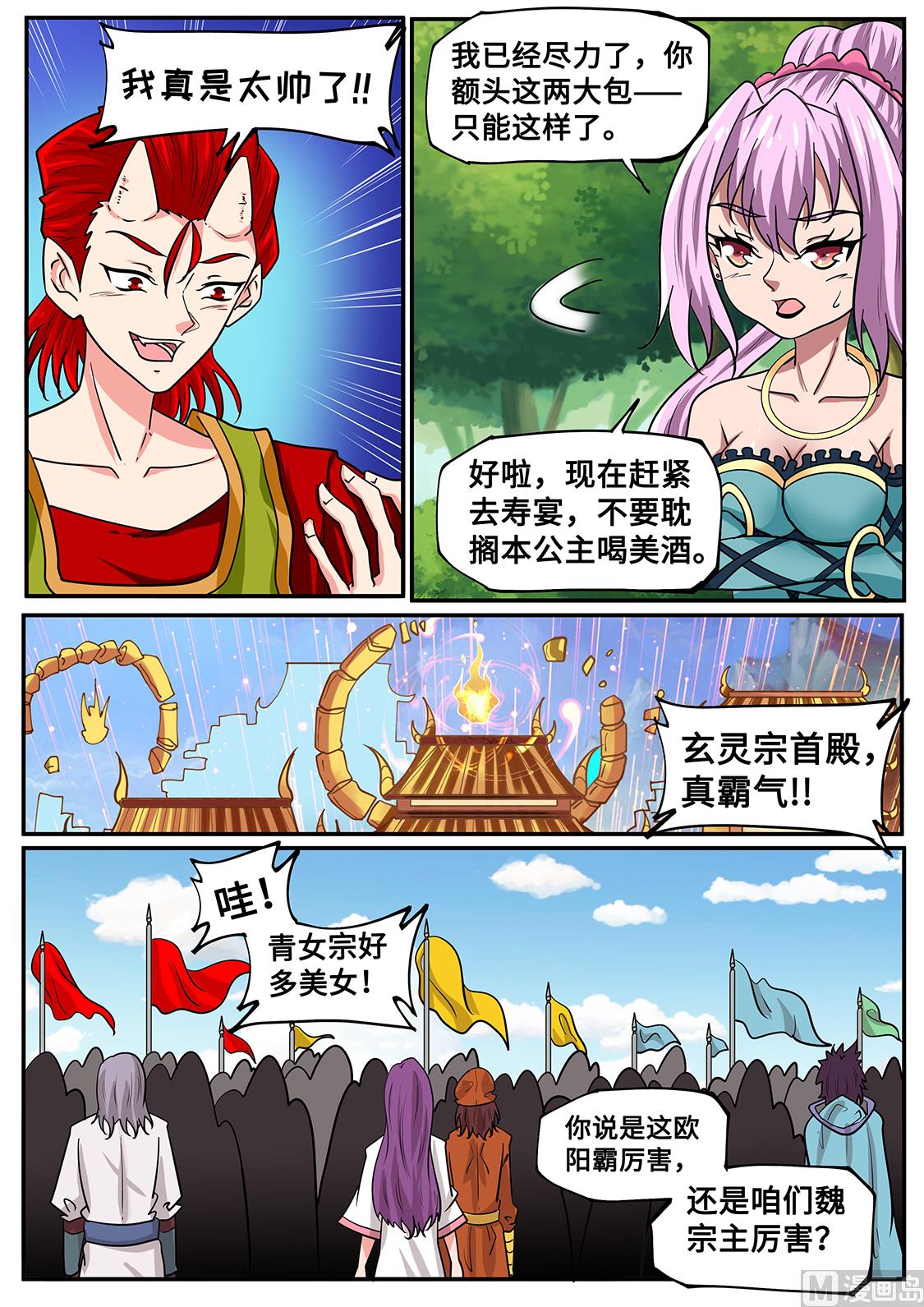我太帅了！-第269话