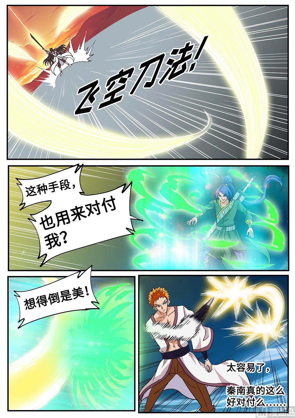 来的好！-第271话