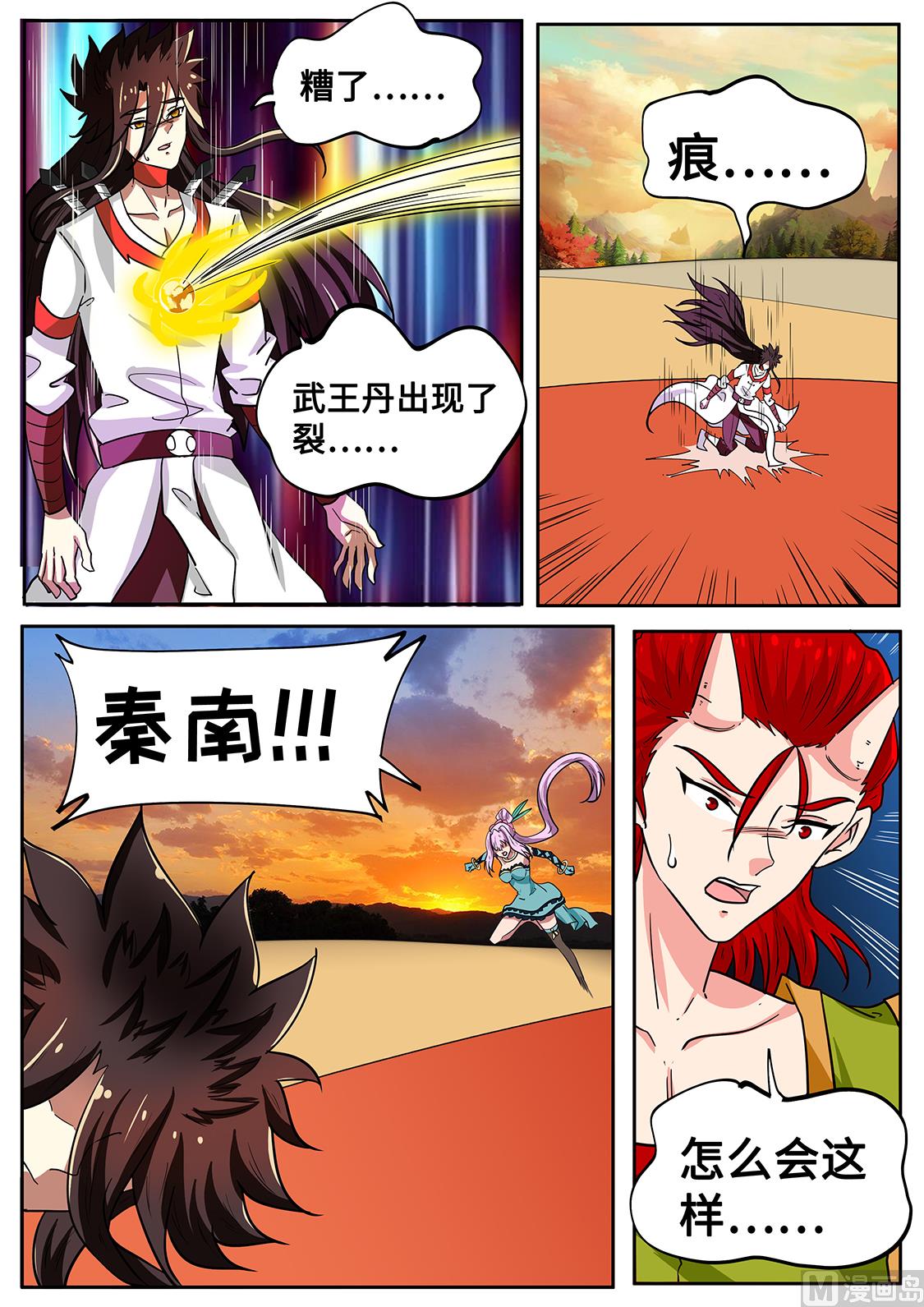 卑鄙偷袭-第273话