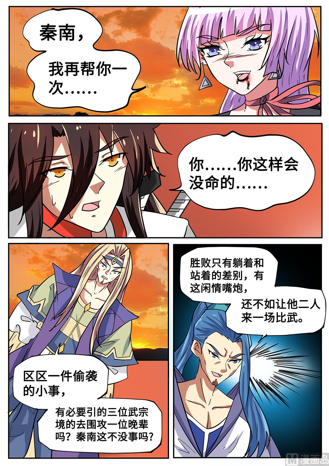 卑鄙偷袭-第273话