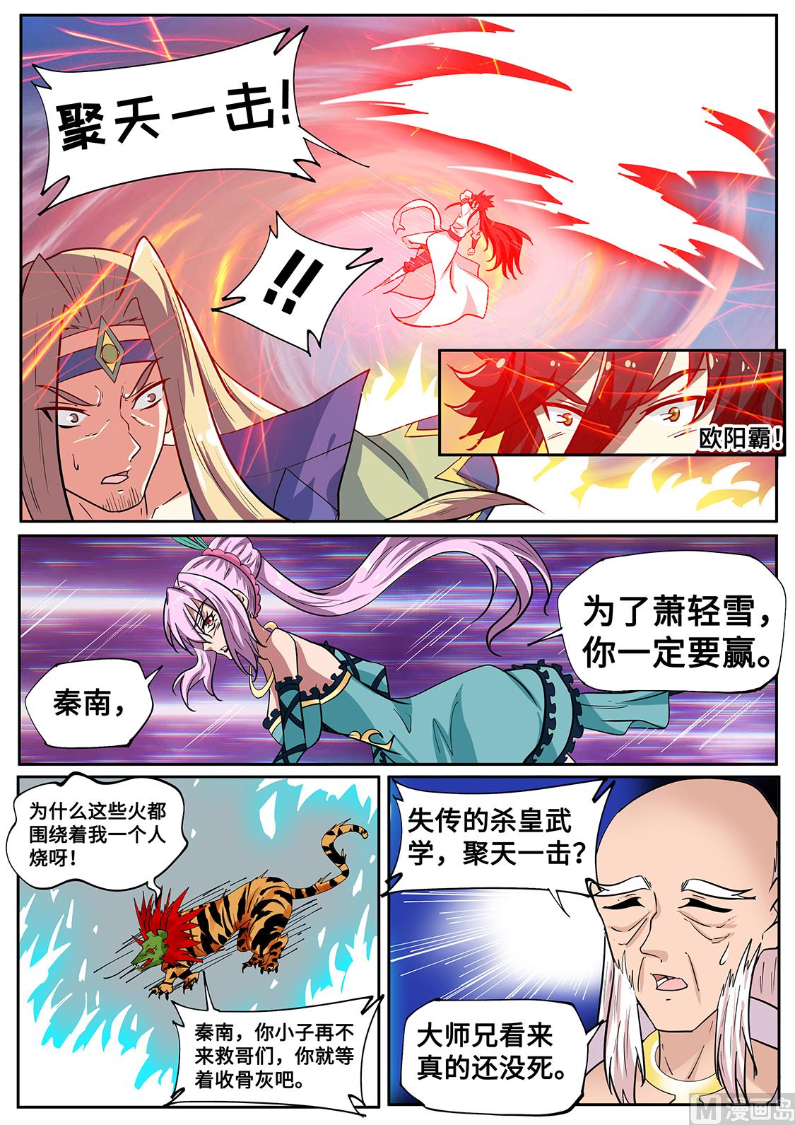 功亏一篑？！-第275话