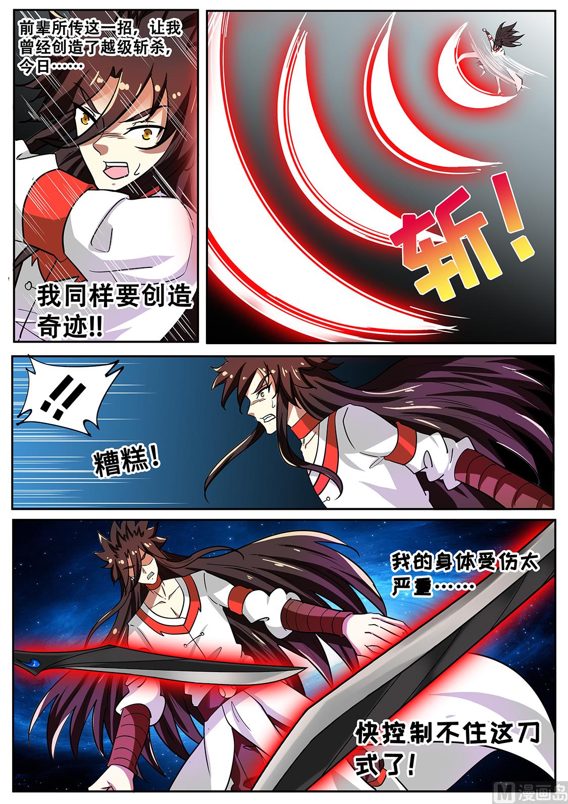 功亏一篑？！-第275话