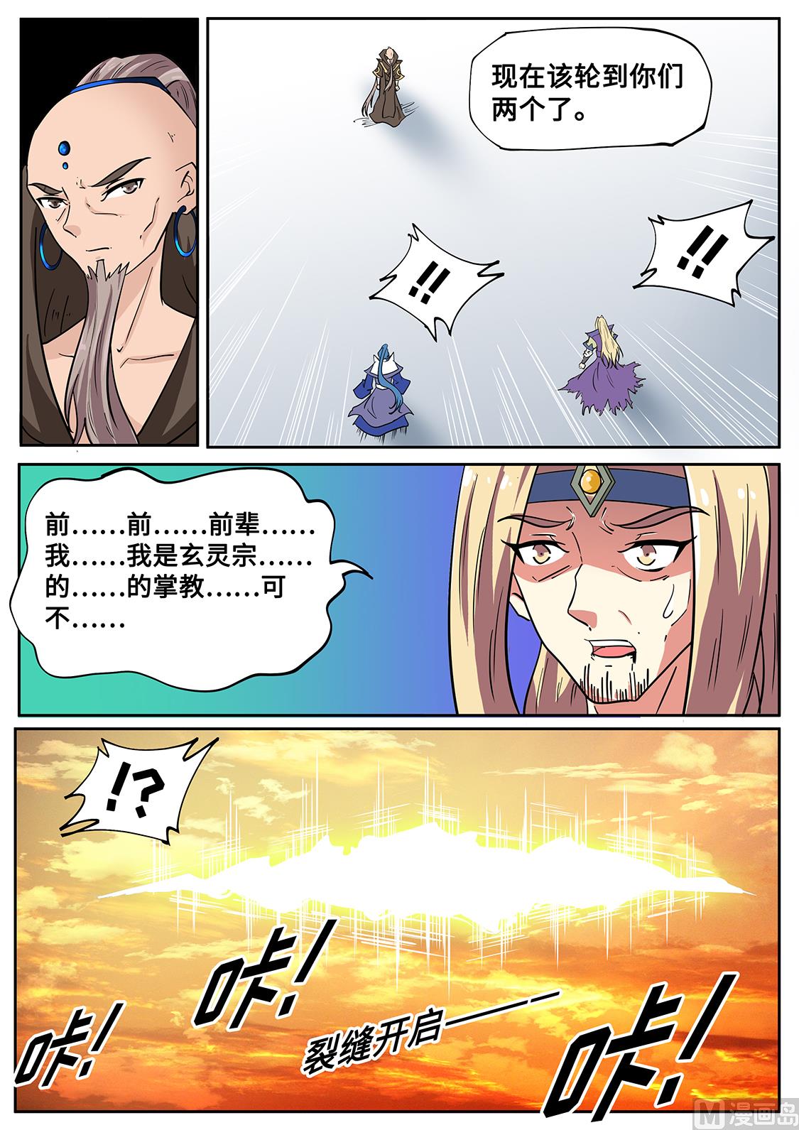 一招秒全场！-第277话