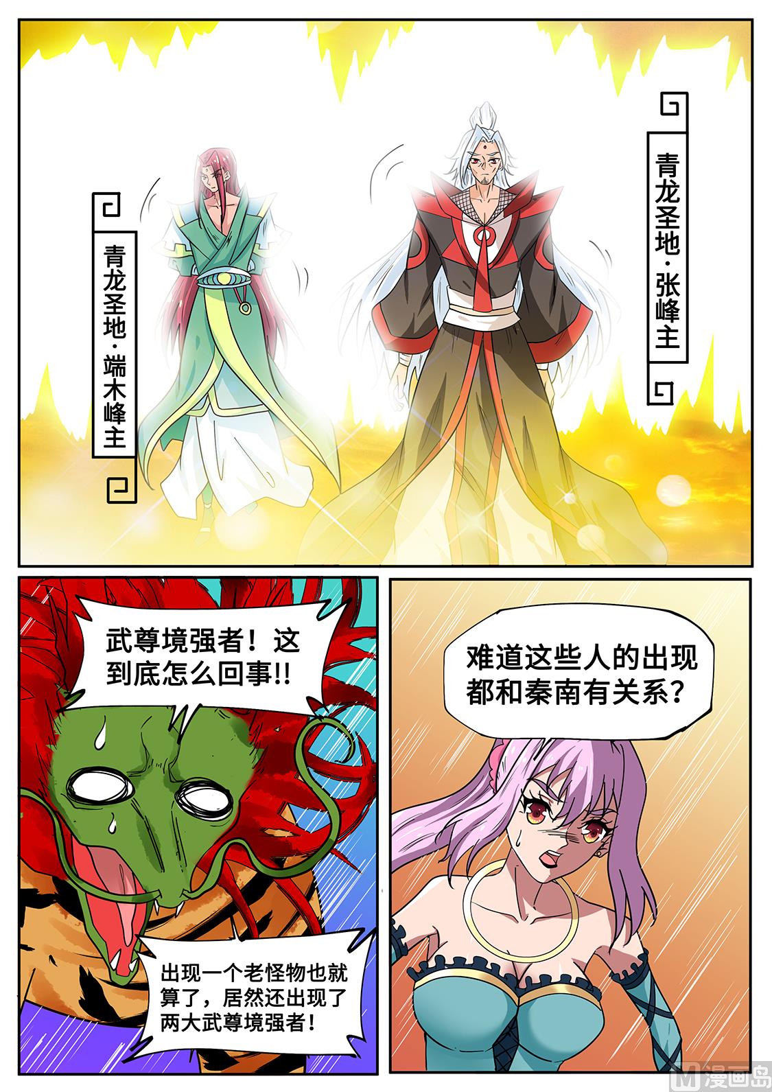 一招秒全场！-第277话