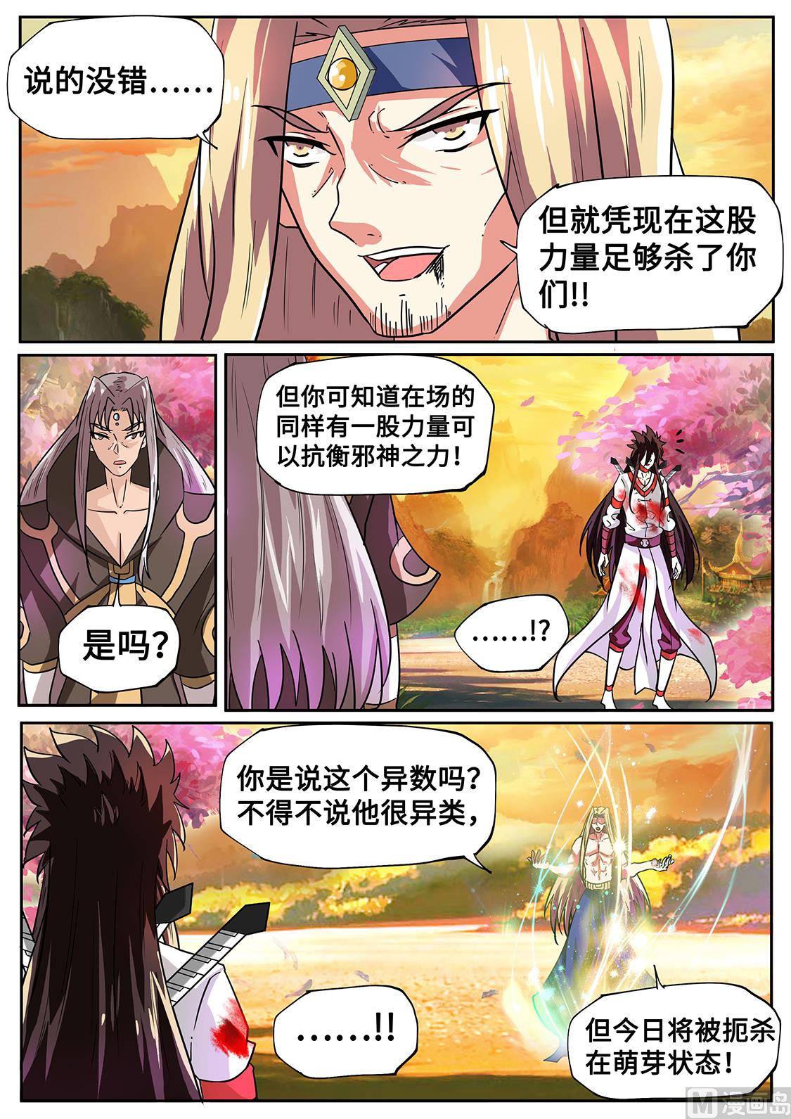 宿敌！-第279话