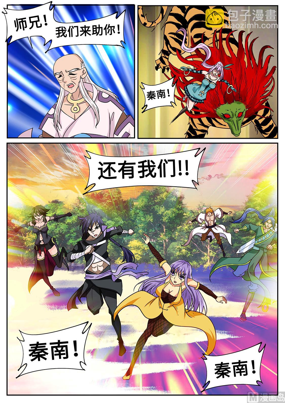宿敌！-第279话