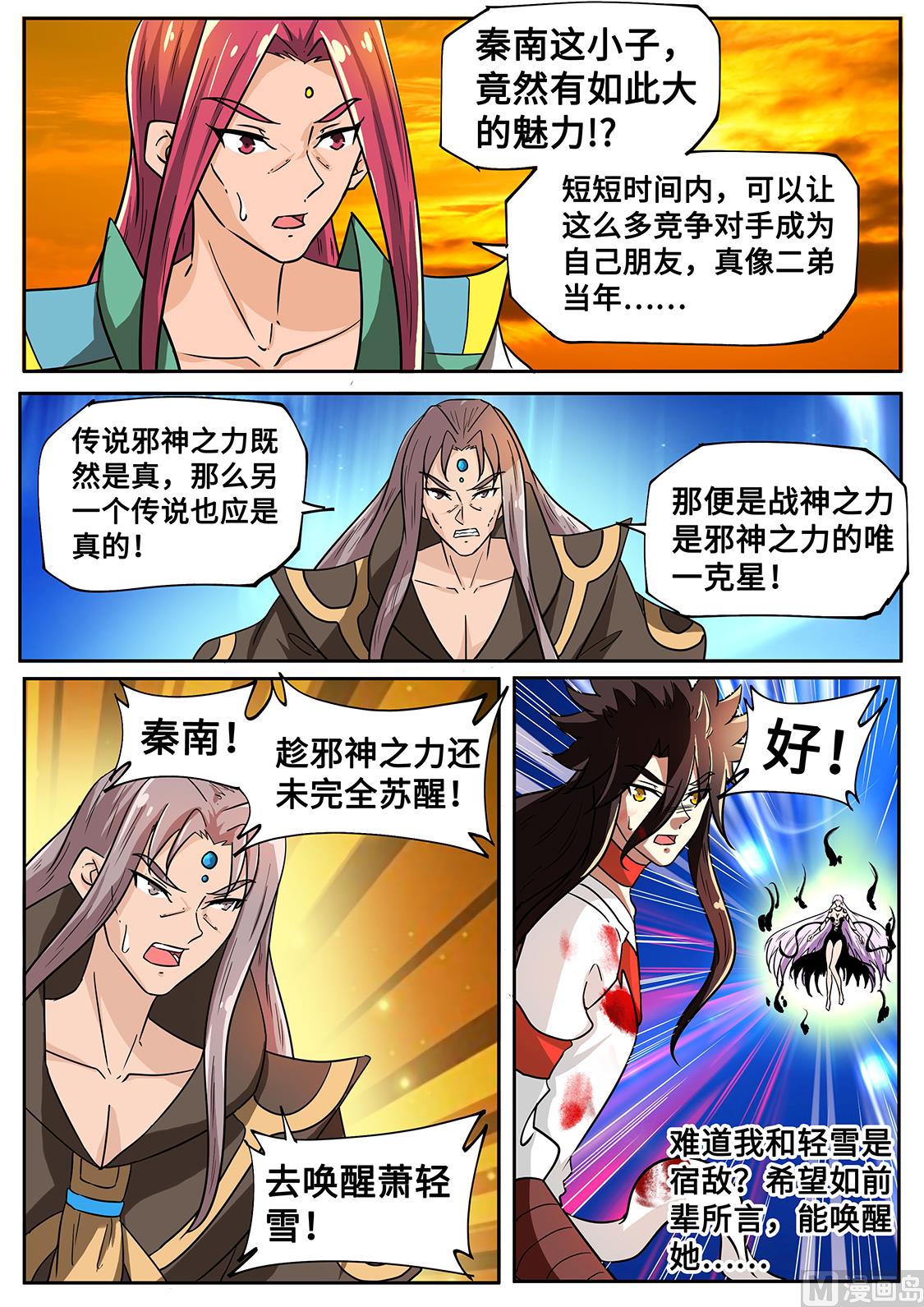 宿敌！-第279话