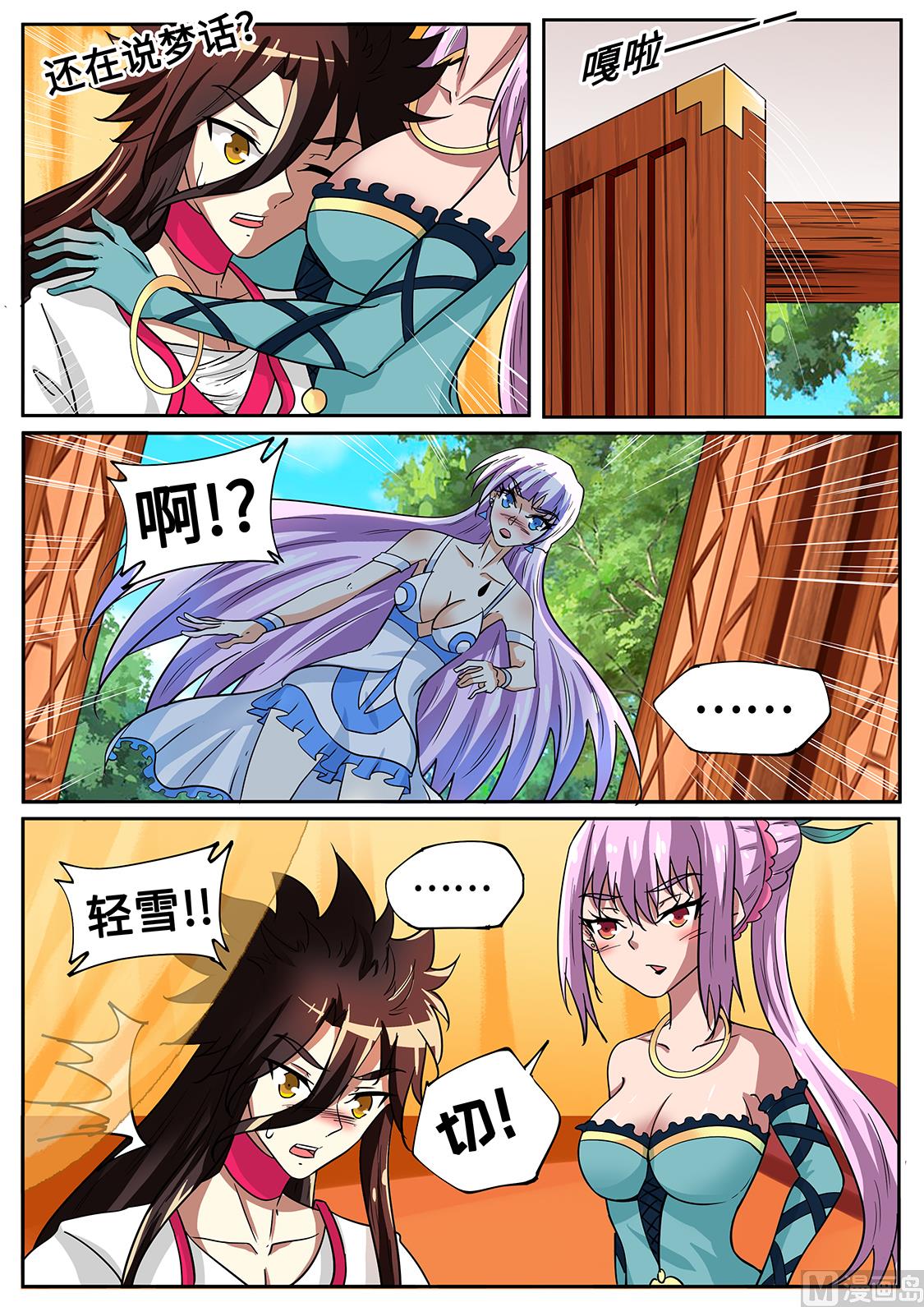 修罗场-第281话