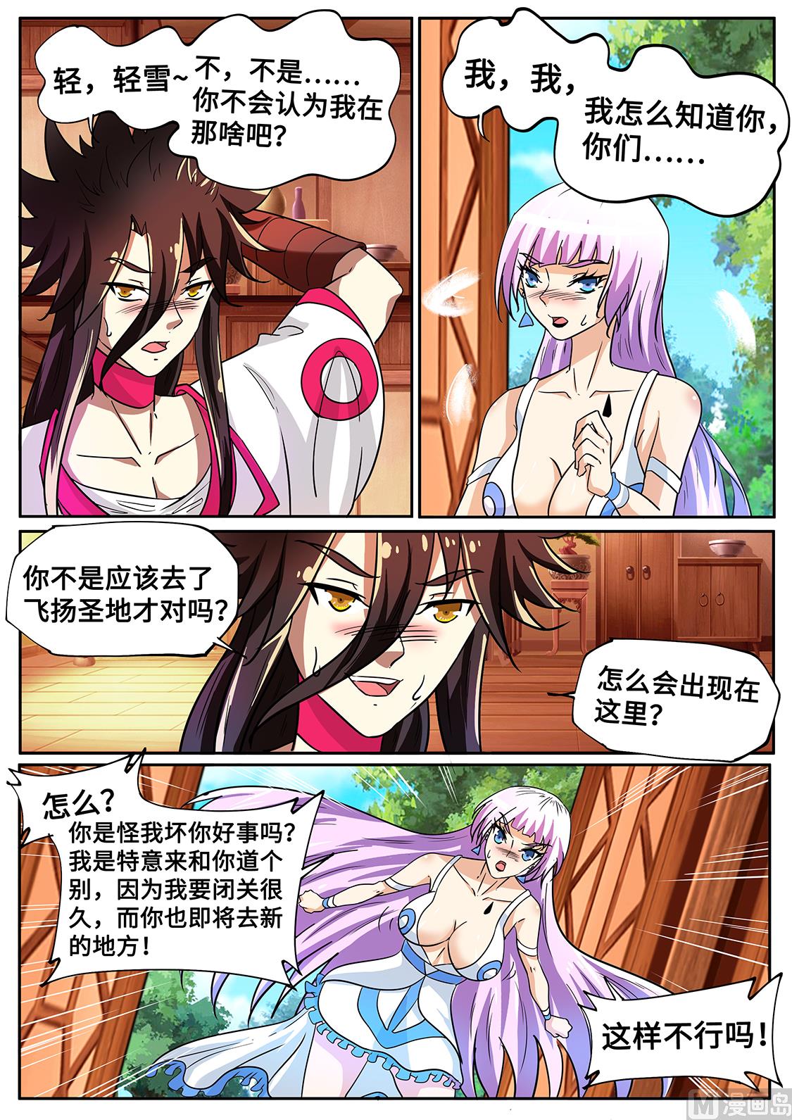 修罗场-第281话