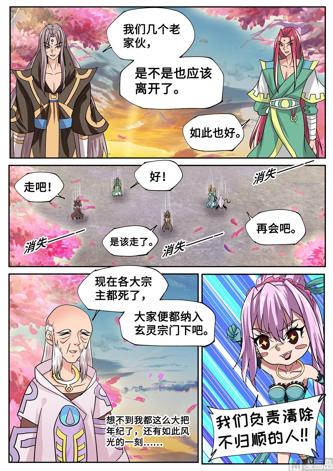 修罗场-第281话