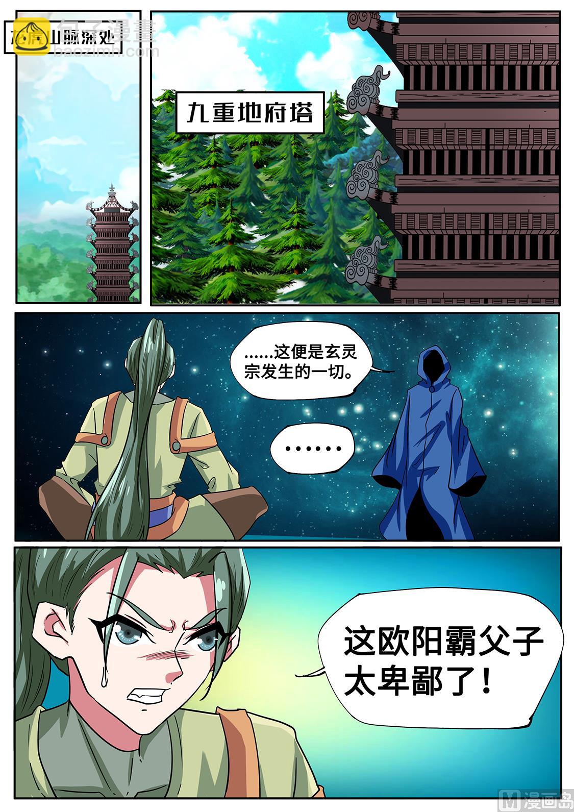 修罗场-第281话