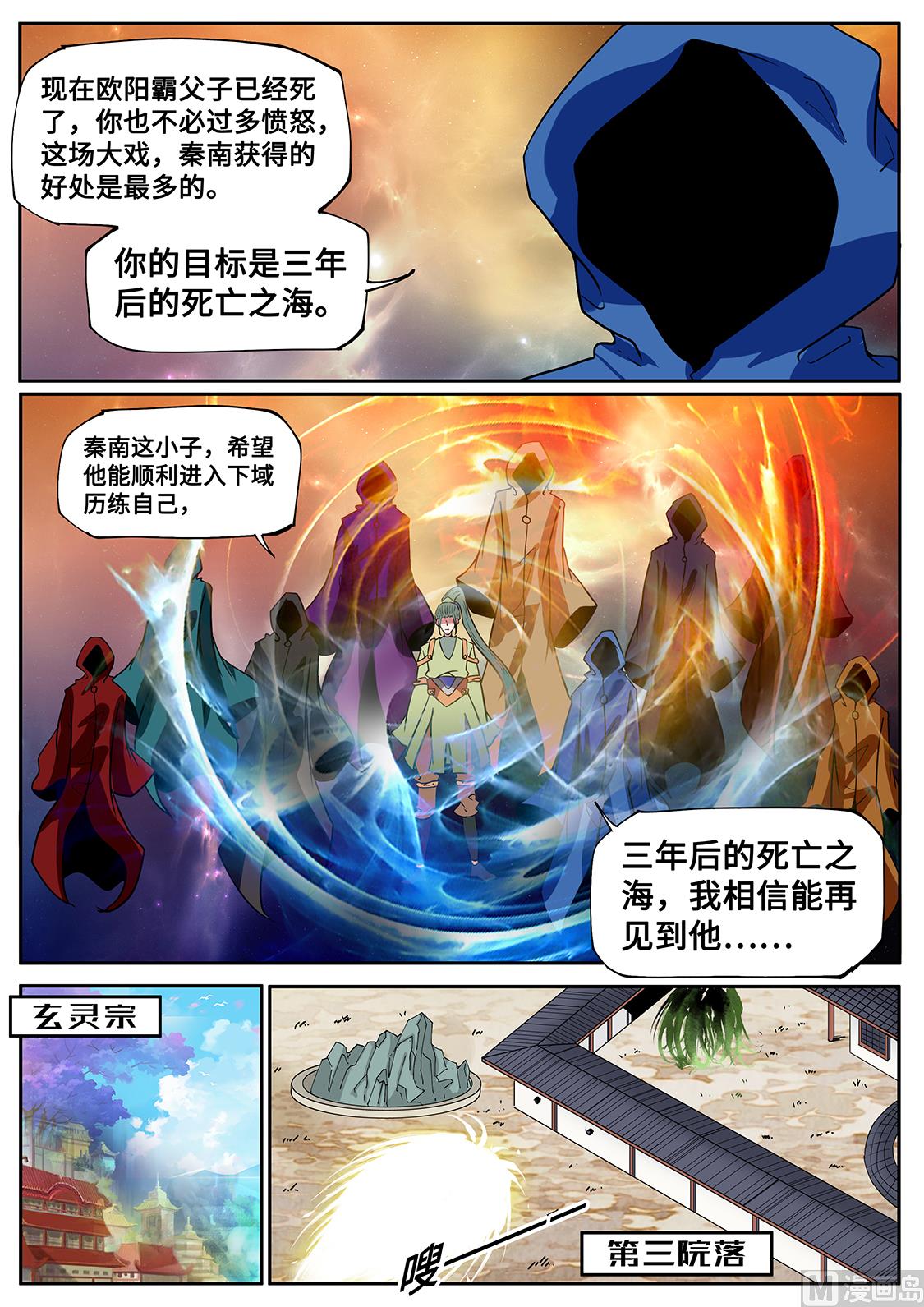 修罗场-第281话