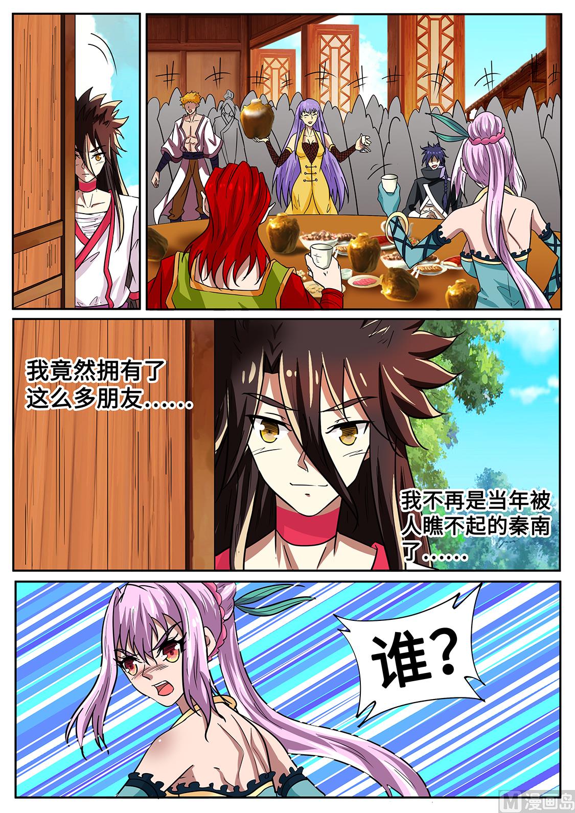 修罗场-第281话