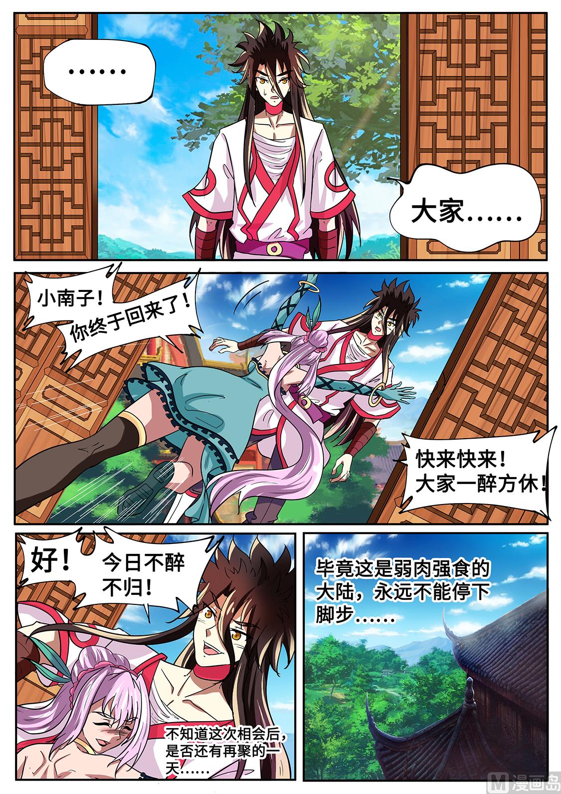 修罗场-第281话