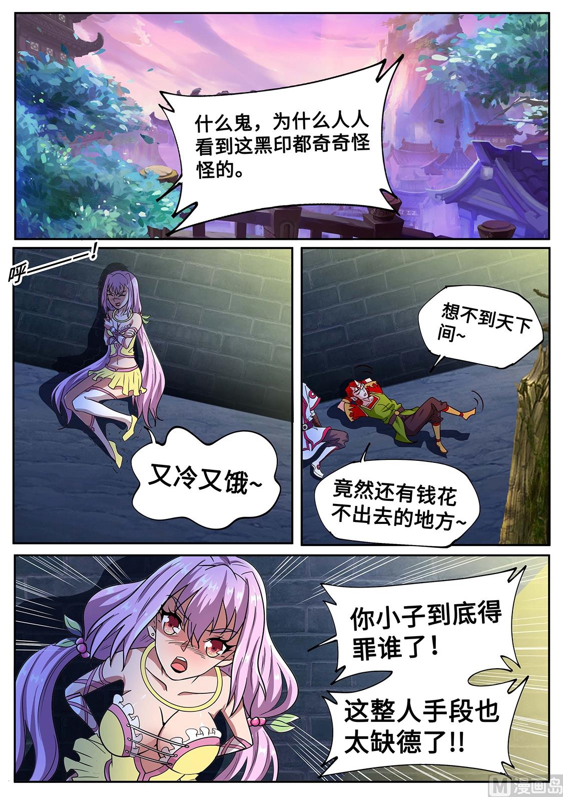 三黑印-第283话