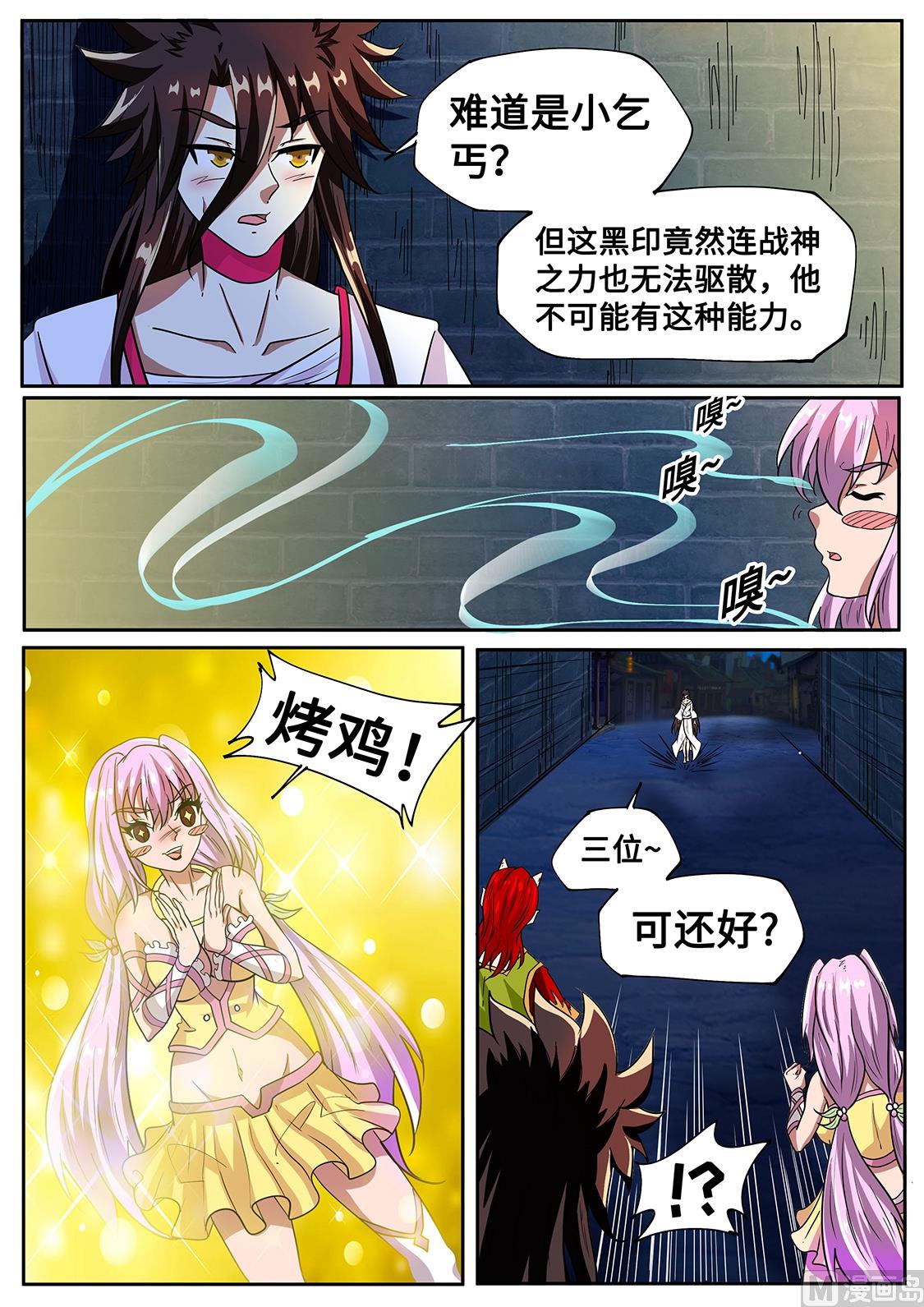 三黑印-第283话