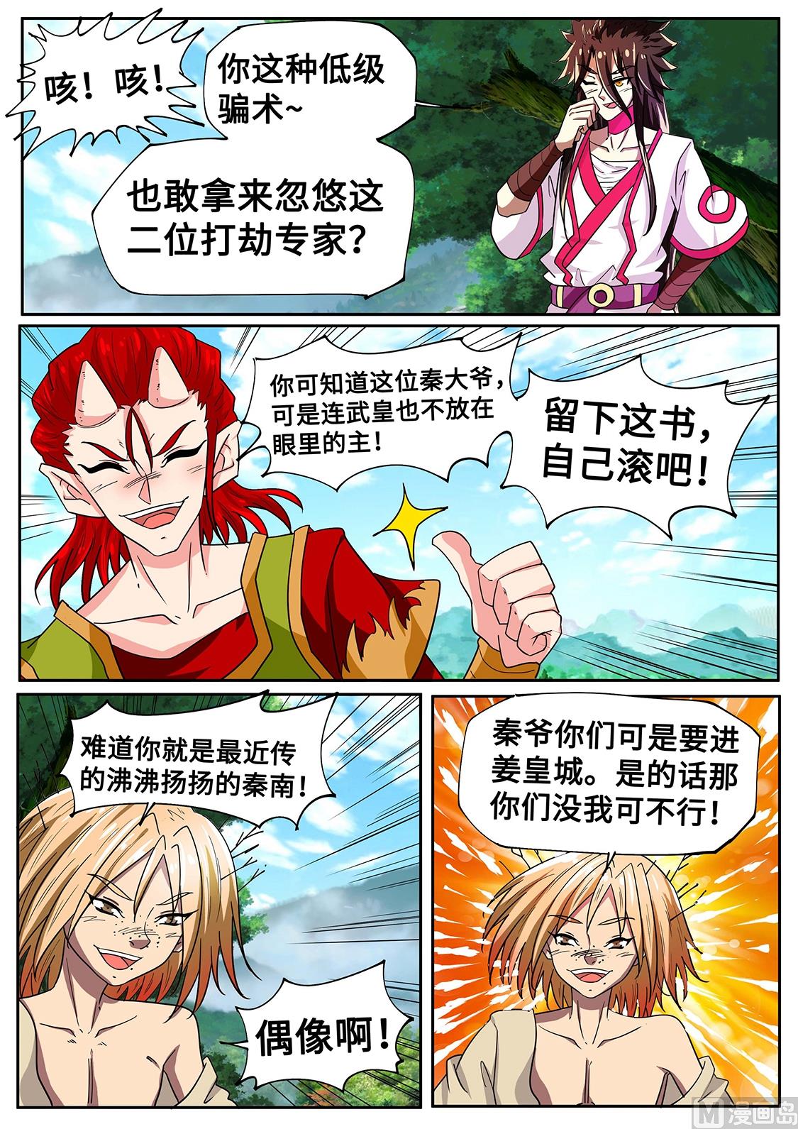 三黑印-第283话