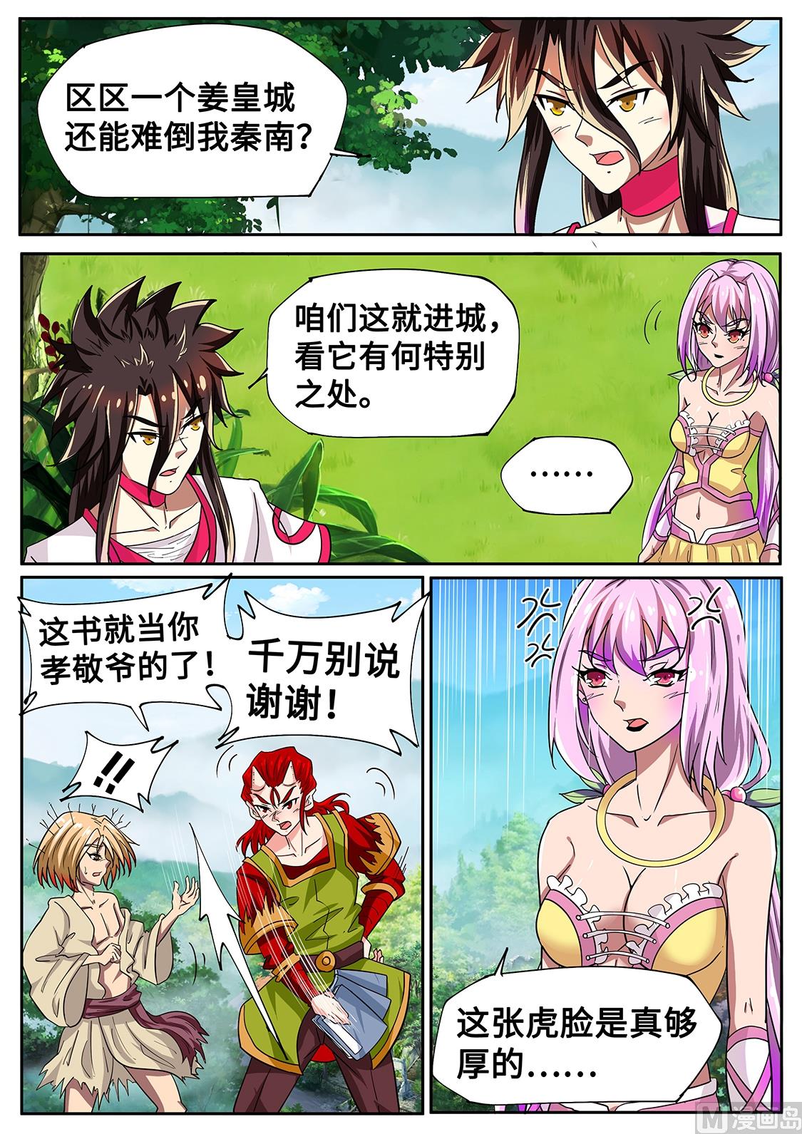 三黑印-第283话
