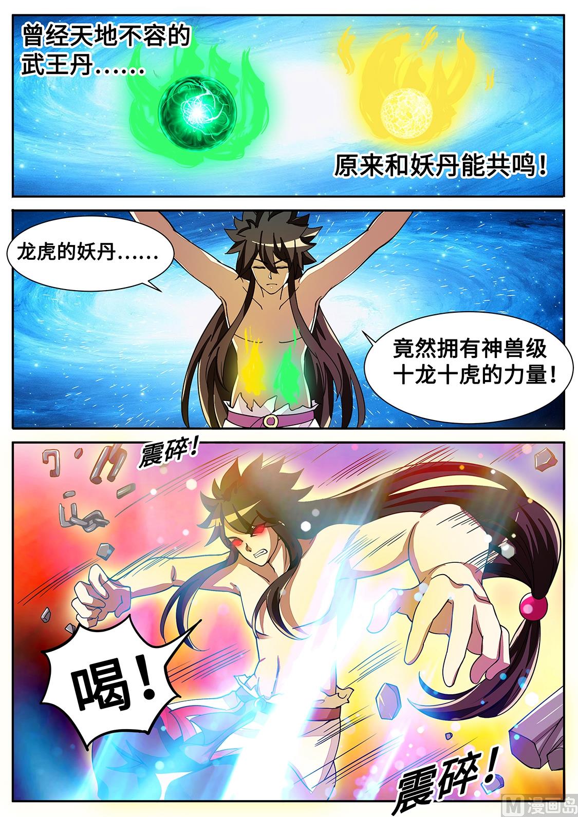 给我滚！-第285话