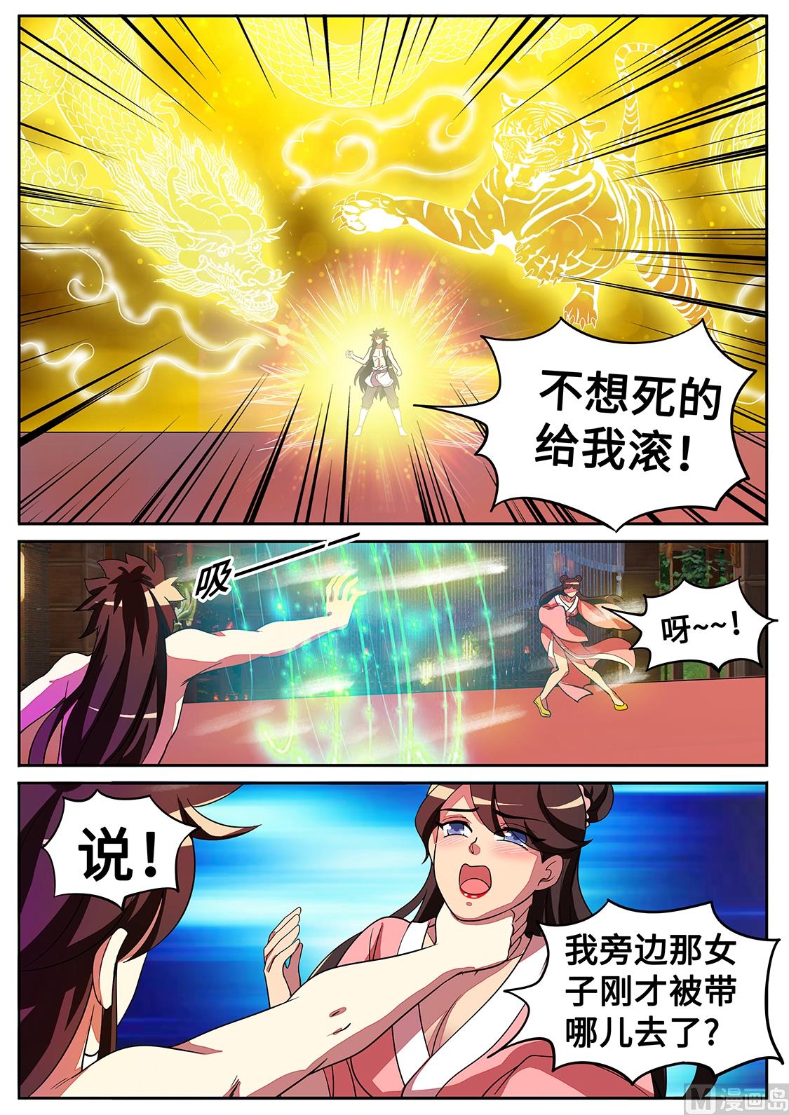 给我滚！-第285话