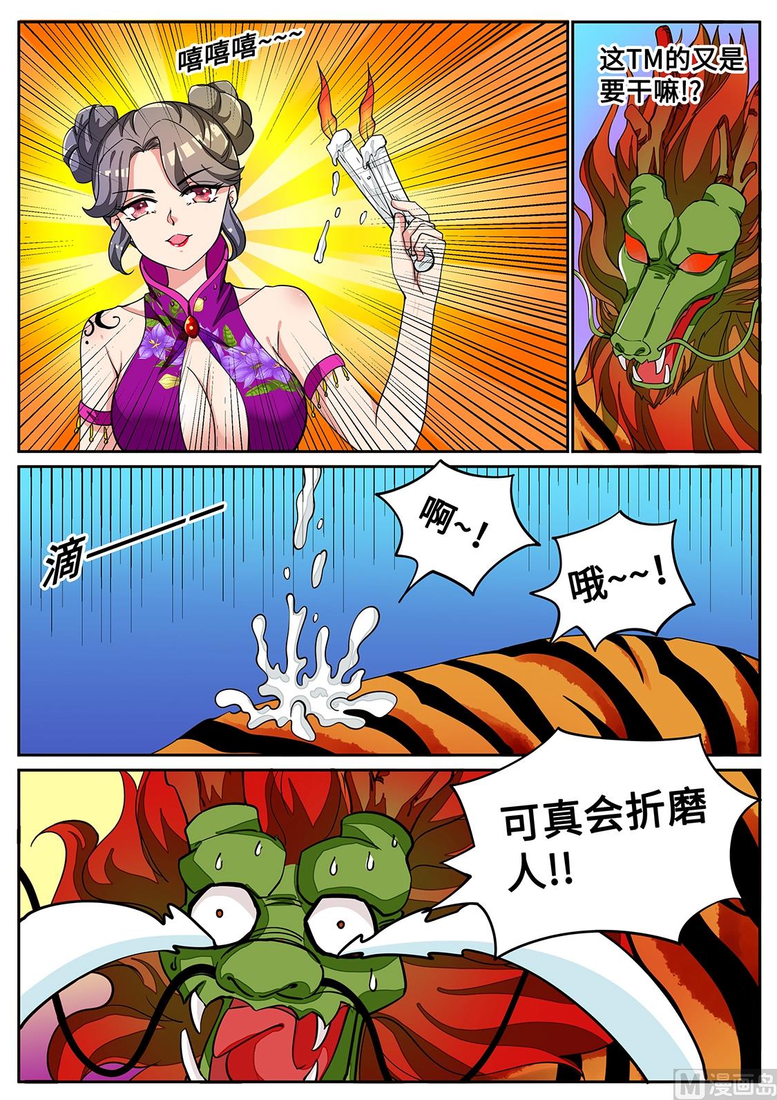 给我滚！-第285话