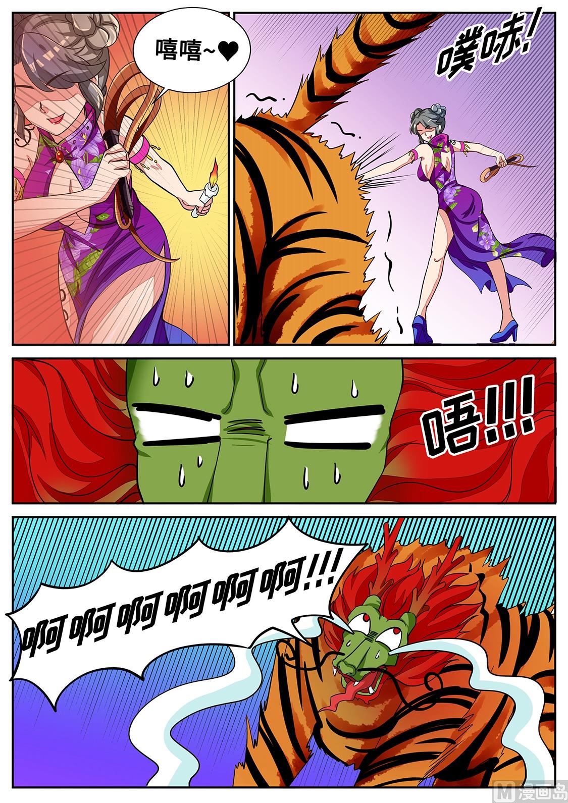 给我滚！-第285话