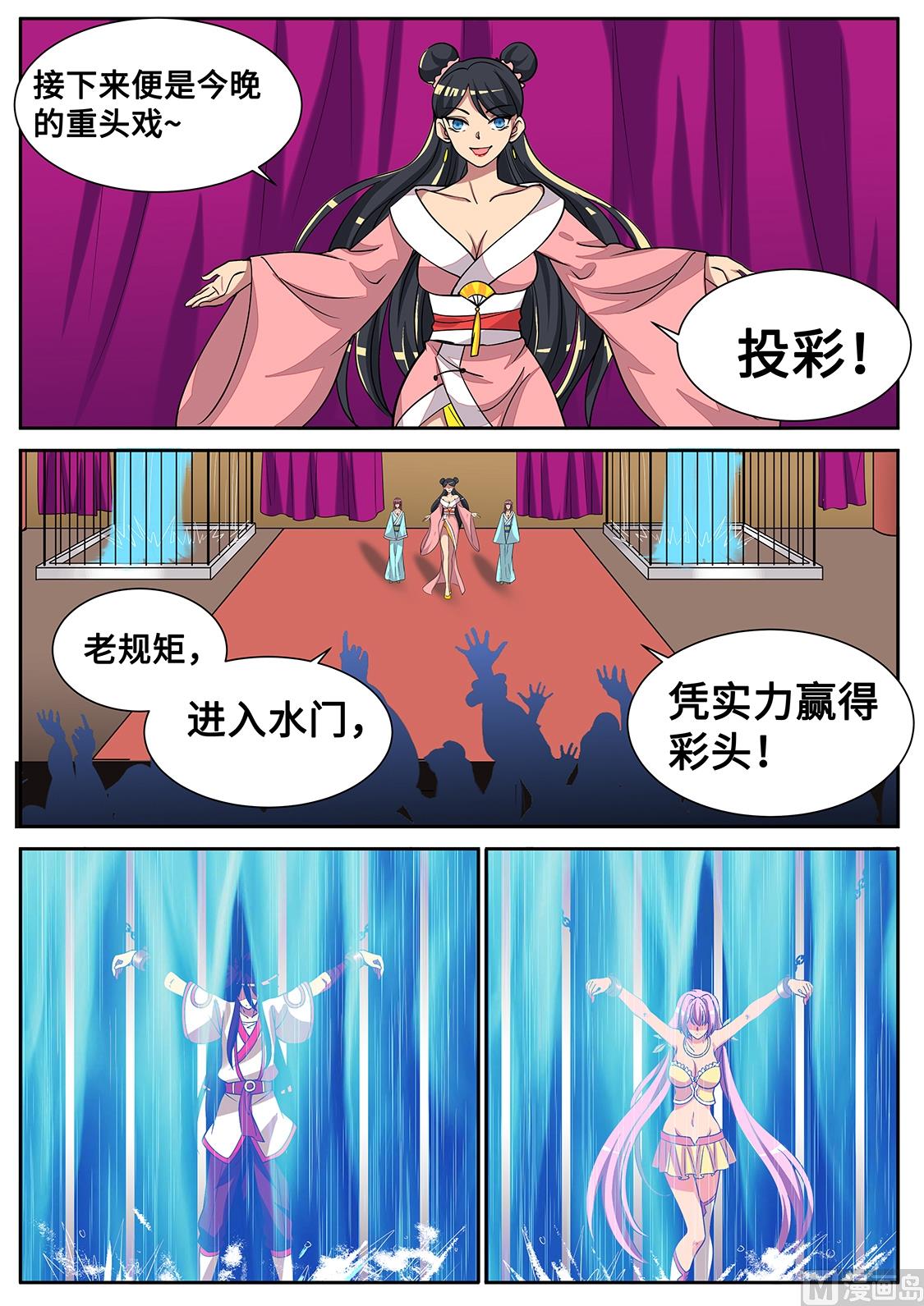 给我滚！-第285话