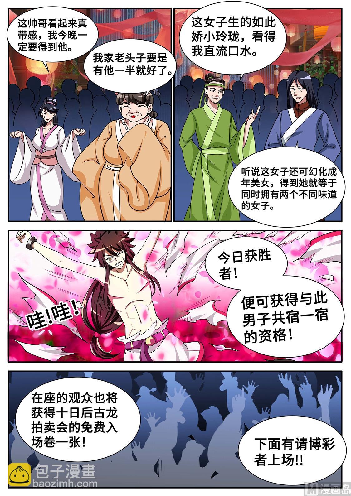 给我滚！-第285话