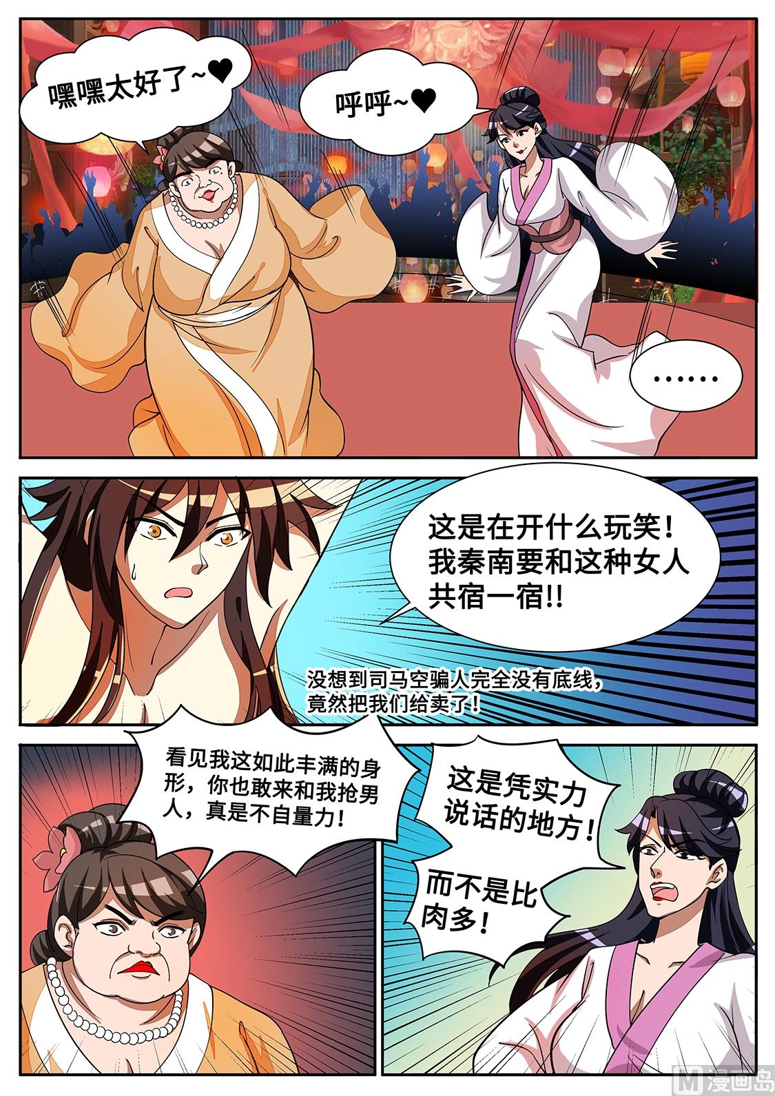 给我滚！-第285话