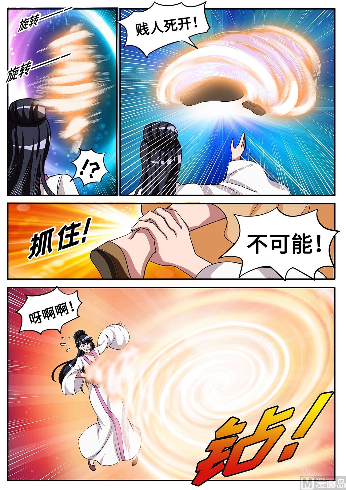 给我滚！-第285话